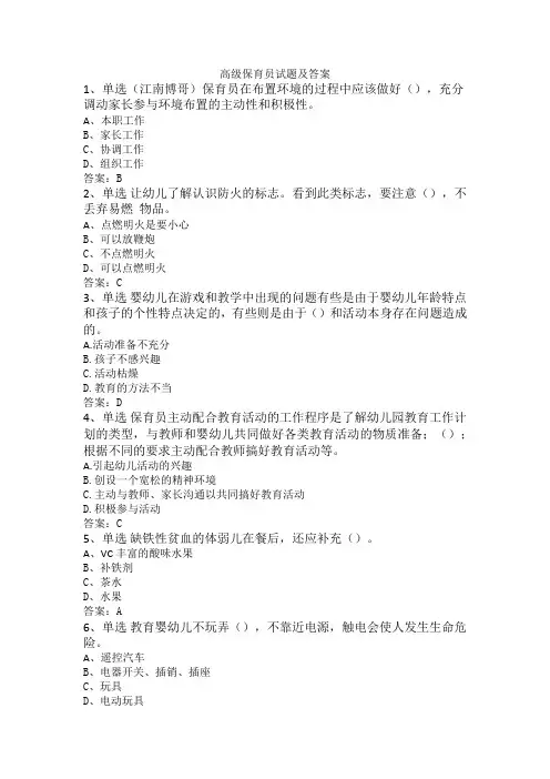 高级保育员试题及答案