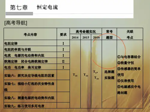 2018版高考物理江苏专用大一轮复习配套课件第七章 静电场 基础课1 精品