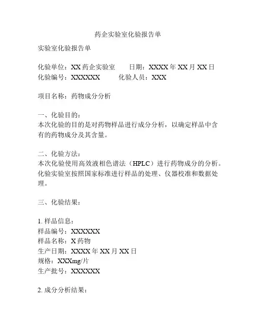 药企实验室化验报告单