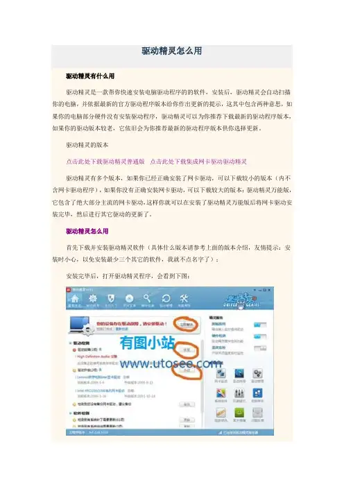 驱动精灵怎么用