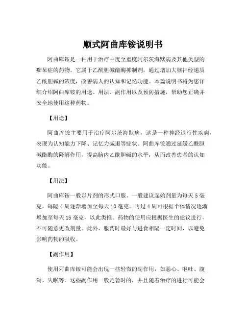 顺式阿曲库铵说明书