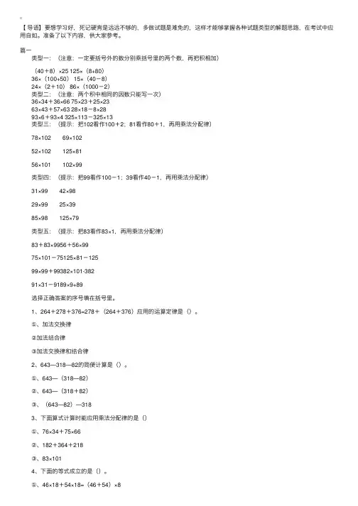 四年级数学下册运算定律与简便计算练习题三套