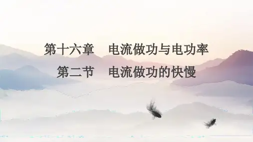 电流做功的快慢课件沪科版物理九年级全一册_8