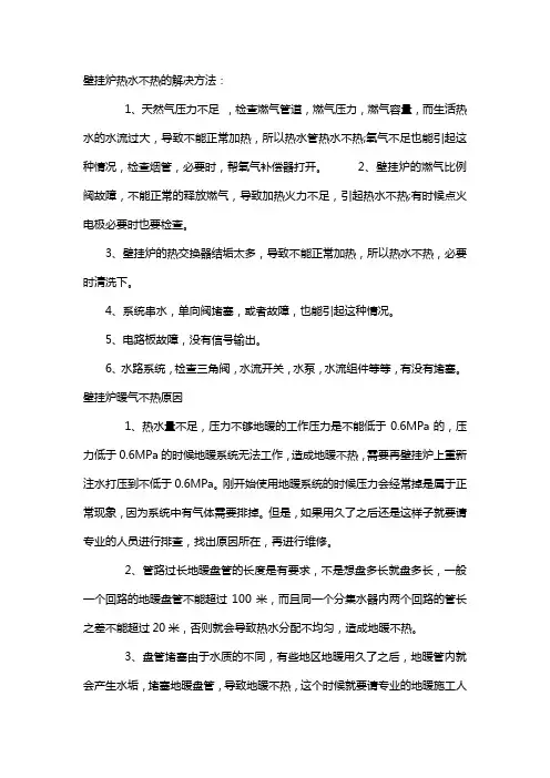 壁挂炉热水不热的解决方法以及原因