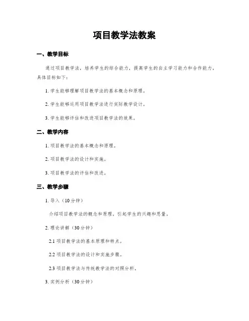项目教学法教案
