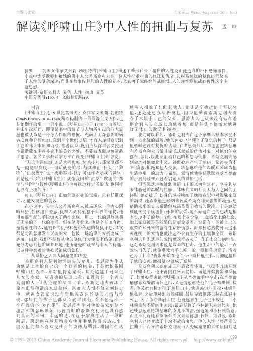 解读_呼啸山庄_中人性的扭曲与复苏_孟霞