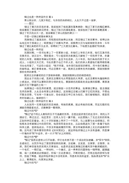 错过也是一种美丽作文