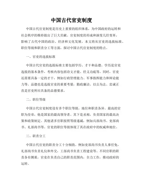 中国古代官吏制度