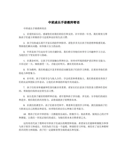 中班成长手册教师寄语