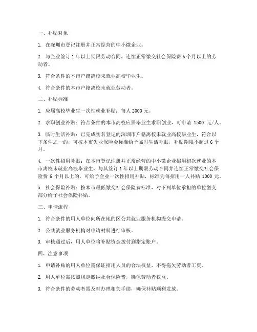 深圳劳务合同就业补贴政策