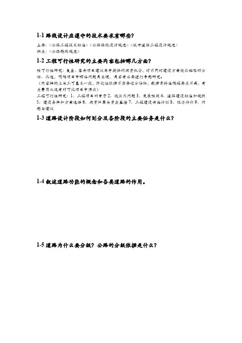 道路勘测设计
