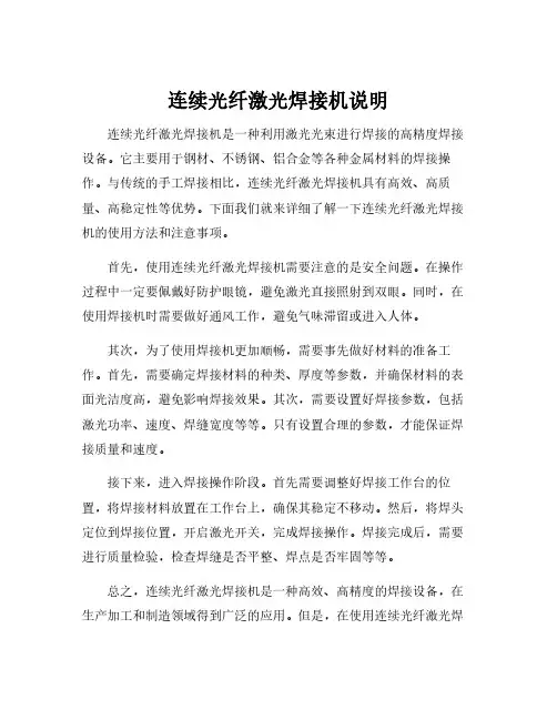 连续光纤激光焊接机说明
