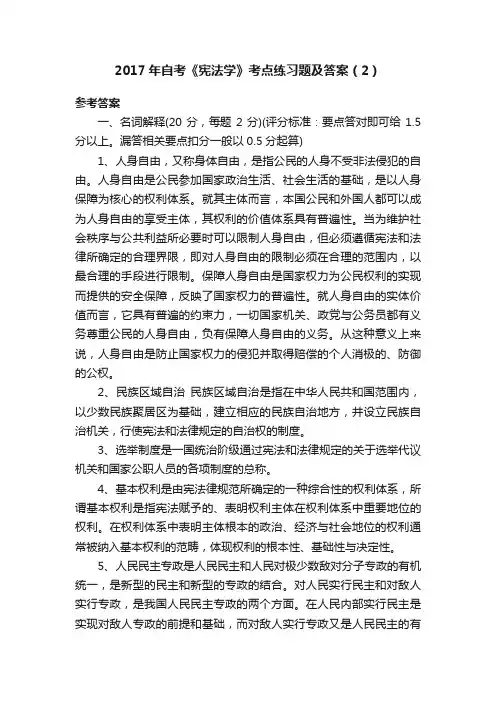 2017年自考《宪法学》考点练习题及答案（2）
