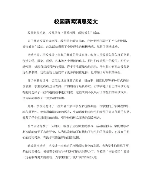校园新闻消息范文