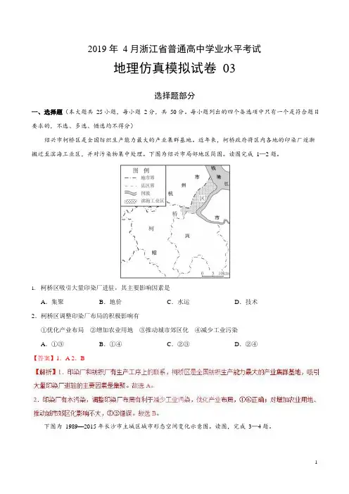 2019年4月浙江省普通高校招生选考科目考试地理仿真模拟试题 03(解析版)