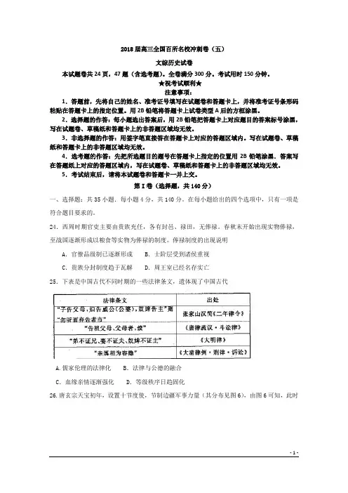 2018届高三全国百所名校冲刺卷(五)文综历史试卷