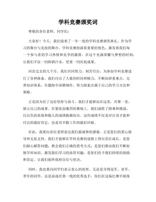 学科竞赛颁奖词