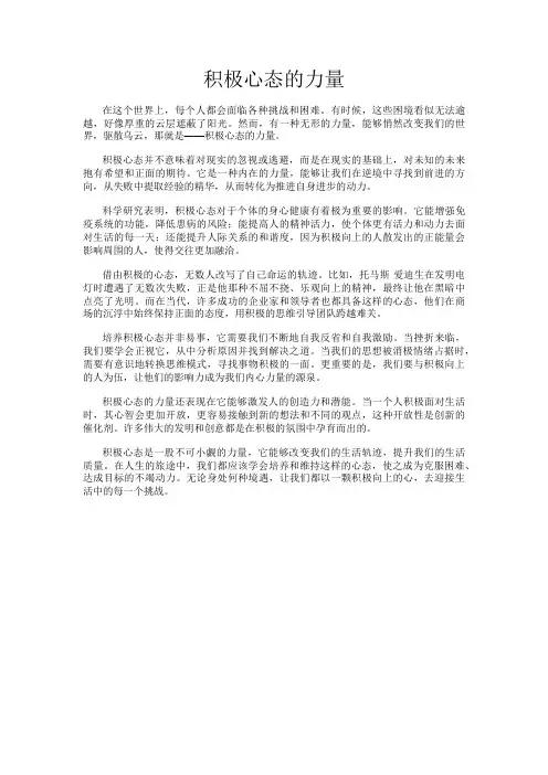 积极心态的力量
