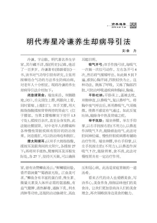 明代寿星冷谦养生却病导引法