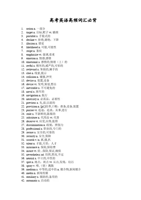高考英语高频词汇必背
