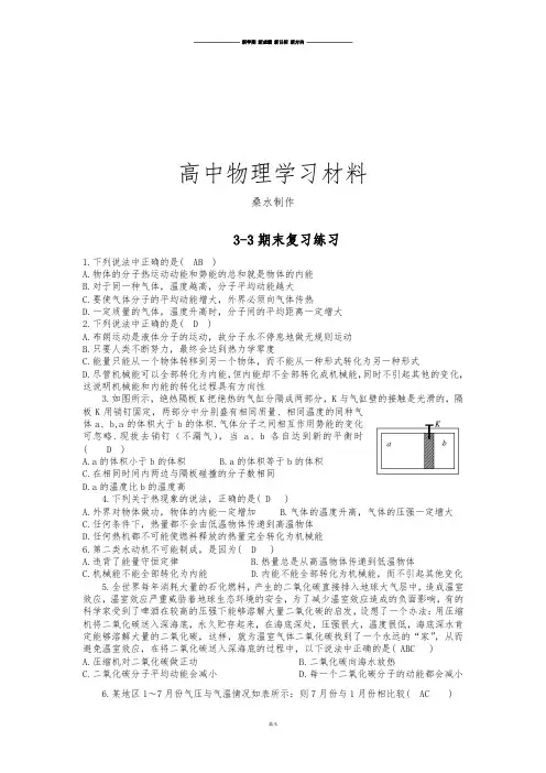 人教版高中物理选修3-33-3期末复习练习 .docx