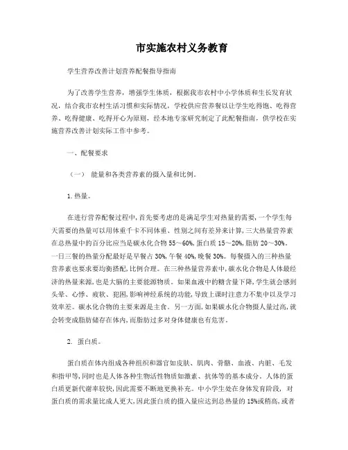 学生营养改善计划营养配餐指南