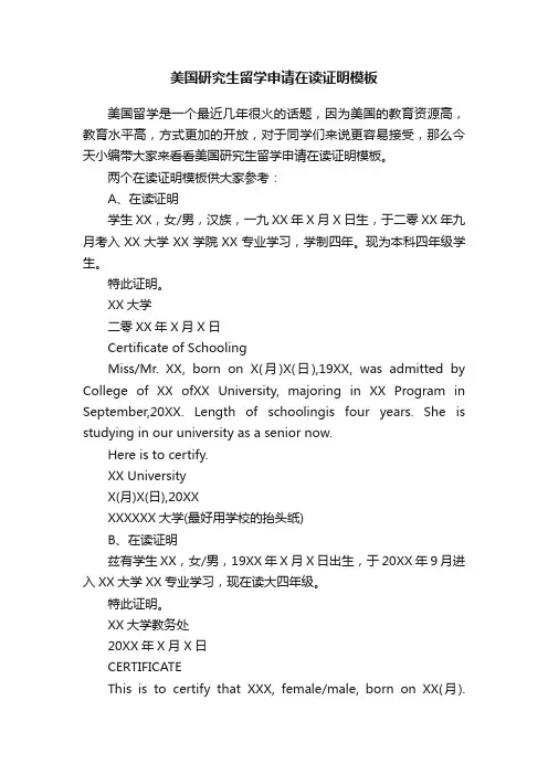 美国研究生留学申请在读证明模板