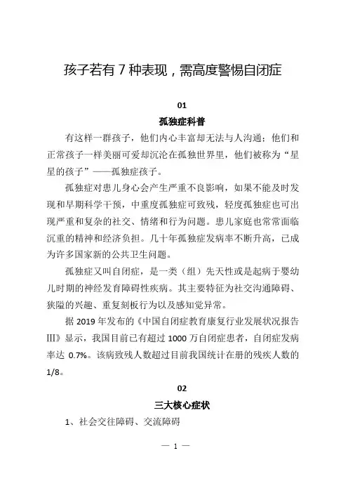 孩子若有7种表现,需高度警惕自闭症