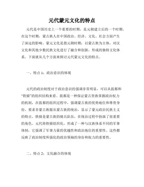 元代蒙元文化的特点