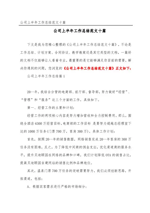 公司上半年工作总结范文十篇