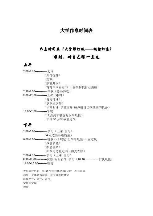 大学作息时间表