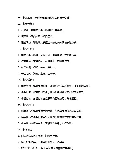 学前教育面试教案汇总