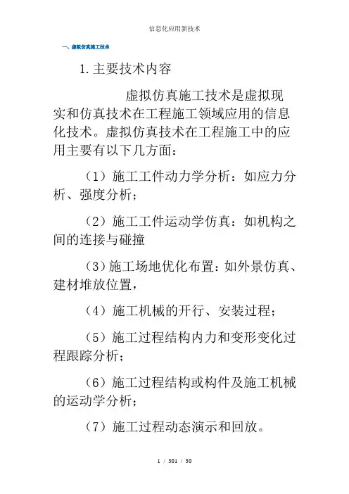 信息化应用新技术