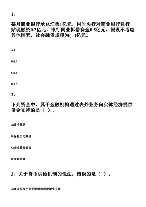 中级经济师-经济基础-母题班讲义-11、第18章-货币供求与货币均衡_题