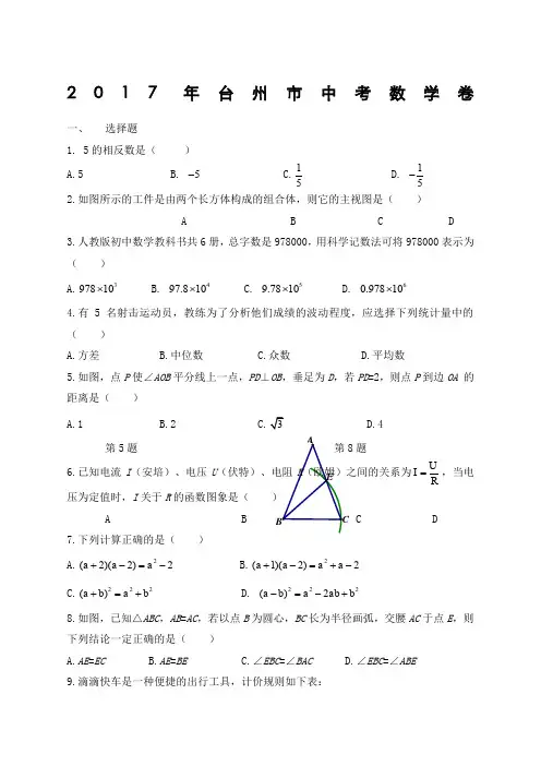 207台州中考数学试题及答案