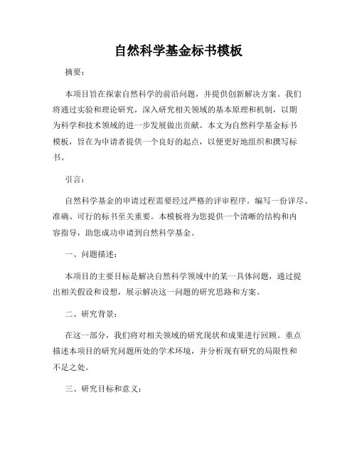 自然科学基金标书模板