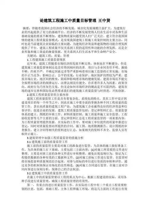 论建筑工程施工中质量目标管理  王中贤