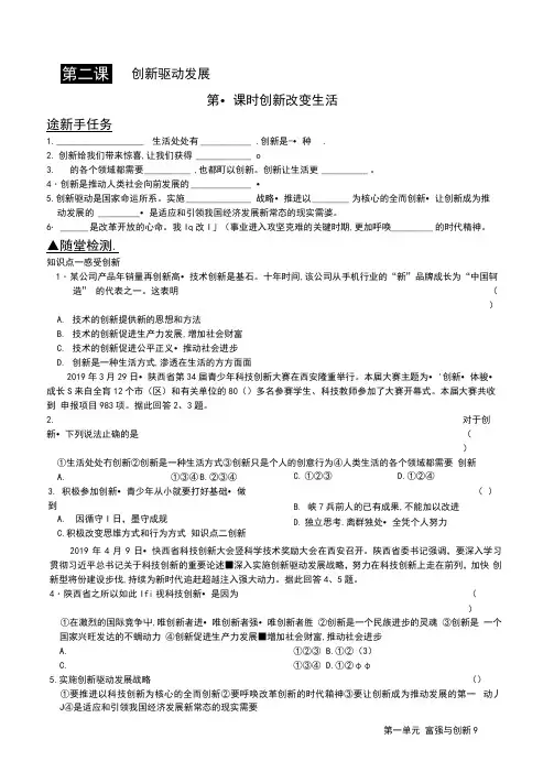 人教版九年级上册道德与法治第二课创新驱动发展(附答案)