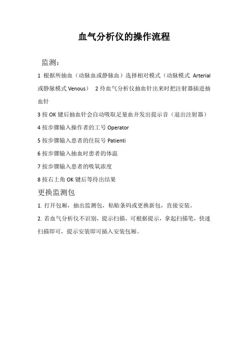 血气分析仪的操作流程