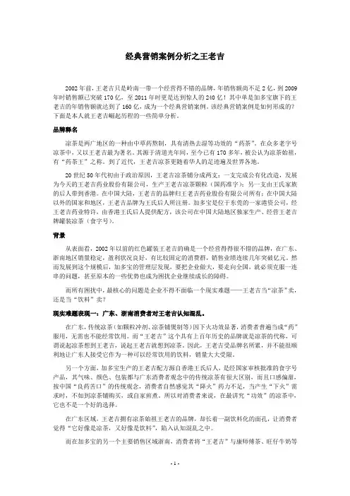 经典营销案例分析之王老吉
