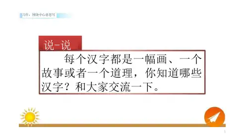 人教部编版语文六年级上册第五单元(第五单元习作)课件