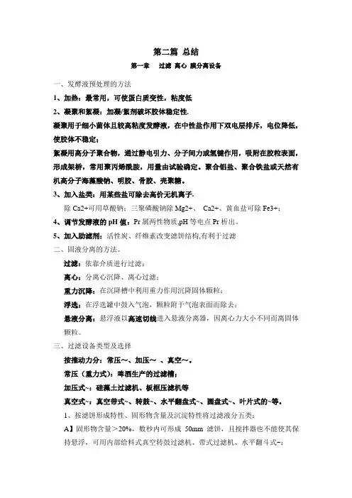 第二篇  生物工程设备总结