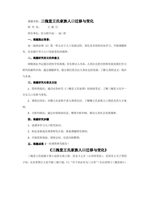 三槐堂王氏家族人口迁移与变化