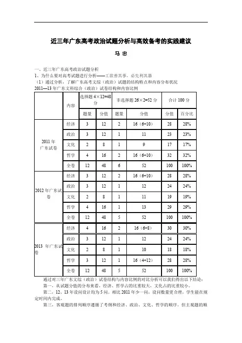 近三年广东高考政治试题分析与高效备考的实践建议.doc