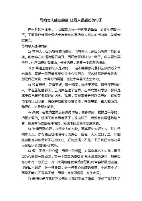 写给恋人感动的话_让情人很感动的句子