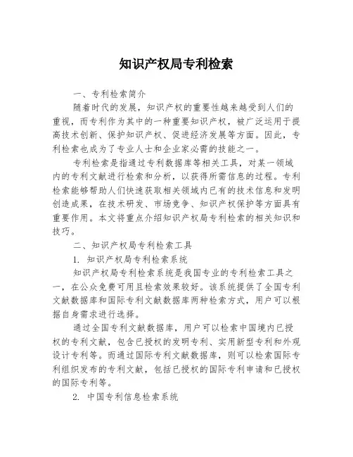 知识产权局专利检索