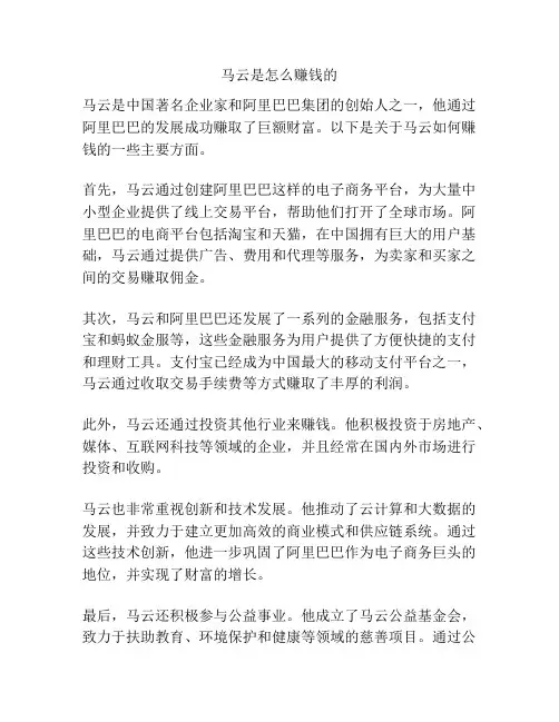 马云是怎么赚钱的