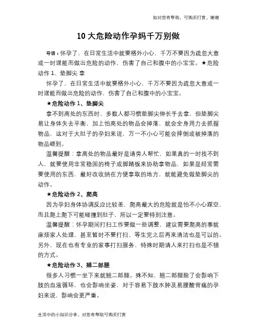 10大危险动作孕妈千万别做