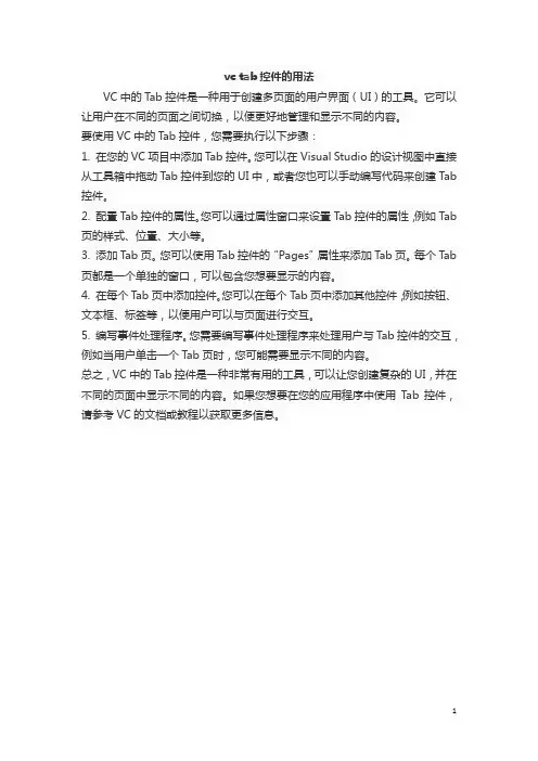 vc tab控件的用法