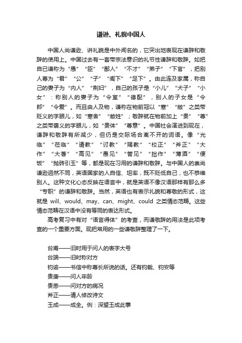 谦逊、礼貌中国人